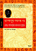 로마인 이야기. 1: 로마는 하루아침에 이루어지지 않았다