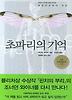 초파리의 기억