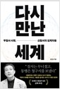 다시 만난 세계